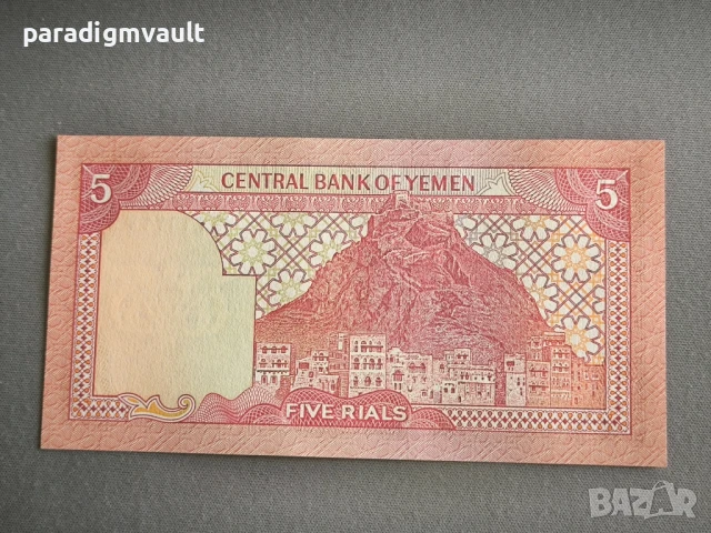 Банкнота - Йемен - 5 риала UNC | 1991г., снимка 2 - Нумизматика и бонистика - 50664055