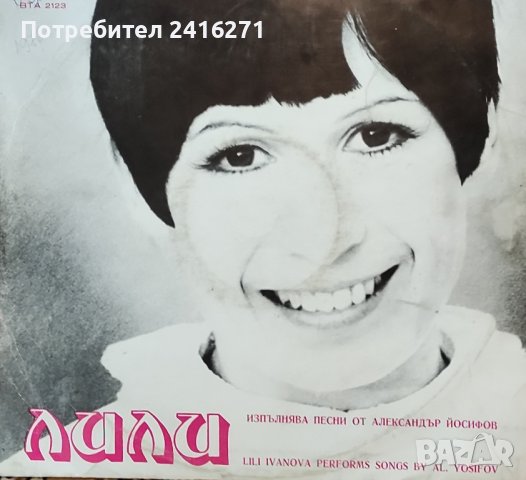 Лили Иванова- Изпълнява песни от Александър Йосифов
