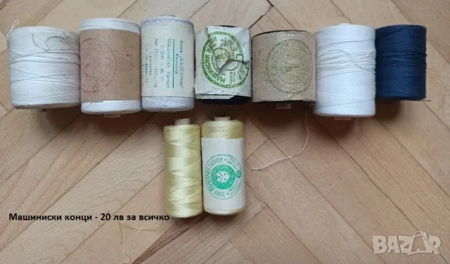 Разпродажба на прежди и конци , снимка 11 - Други - 48254478