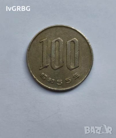 100 йени Япония Японска монета 100 йени 1980 Япония ерата Шьова 55 година