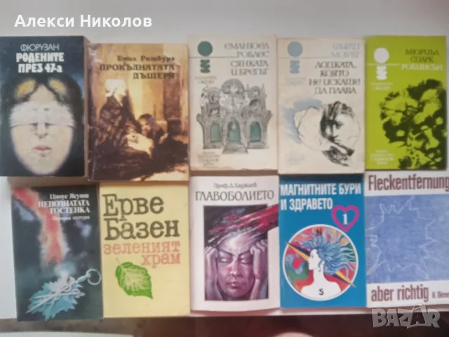 (27.08.26) Художествена литература, фантастика, криминални и класика, снимка 9 - Художествена литература - 55830207