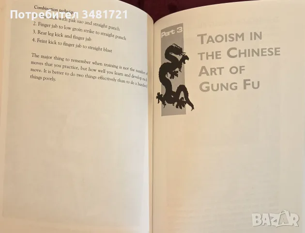 The Tao of Gung Fu A Study in the Way of Chinese Martial Art, снимка 9 - Други - 55964391