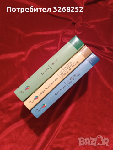 Класика за Деца и Юноши , снимка 5 - Детски книжки - 53039148