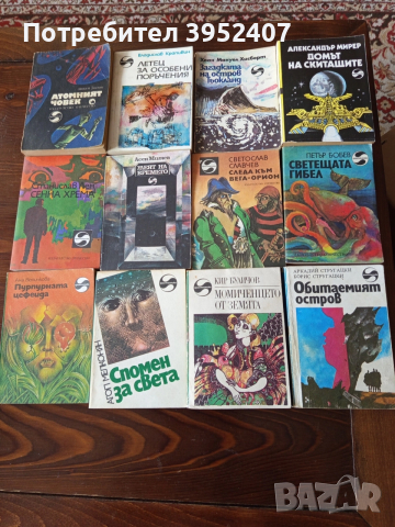 Книги, серия Фантастика, снимка 3 - Художествена литература - 52896096