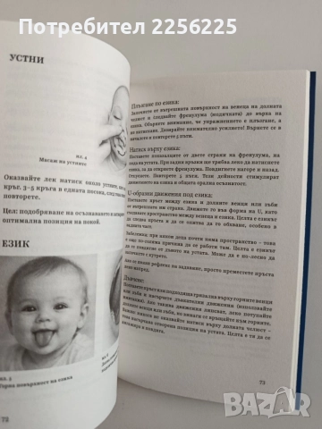 Най - красивото лице на твоето дете, снимка 3 - Художествена литература - 55974232