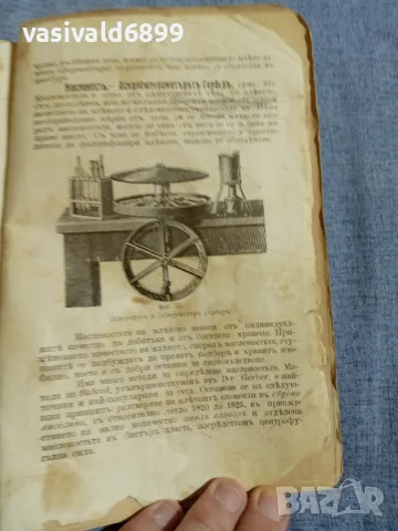 Бийденкопф - Частно скотовъдство , снимка 11 - Специализирана литература - 56074672