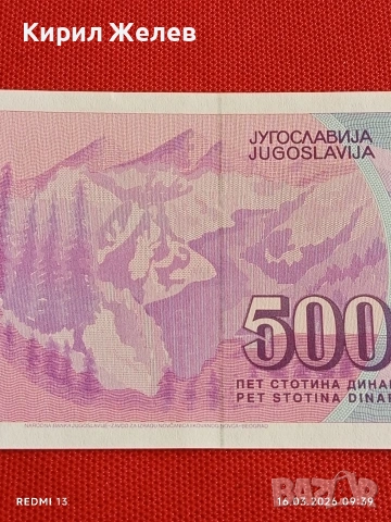 Банкнота ЮГОСЛАВИЯ много красива перфектно състояние непрегъвана за КОЛЕКЦИЯ ДЕКОРАЦИЯ 54123, снимка 6 - Нумизматика и бонистика - 53854641