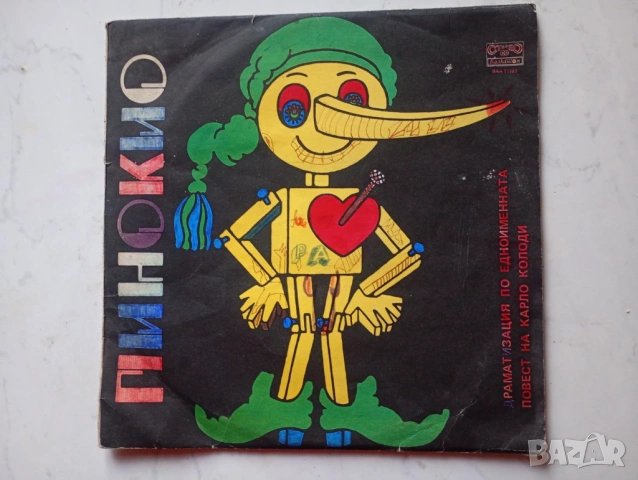 Пинокио - драматизация по едноименната повест на Карло Колоди, снимка 2 - Други ценни предмети - 47390480