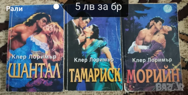 Исторически любовни романи на издателство Барт, снимка 3 - Художествена литература - 51396559