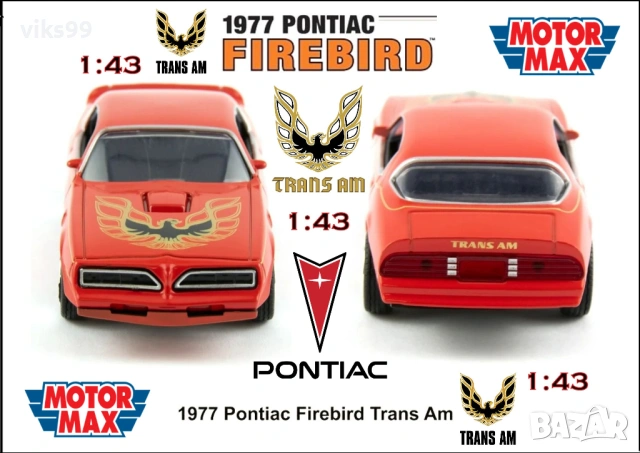 Pontiac Firebird Trans Am 1977 Motormax - Мащаб 1:43