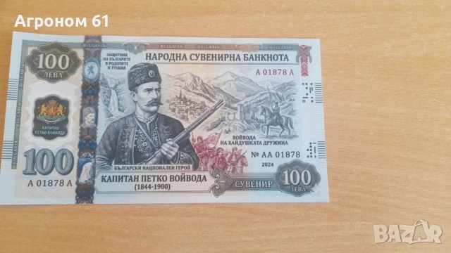 Възпоменателни банкноти футболни легенди цената е без поставка, снимка 2 - Нумизматика и бонистика - 53720567