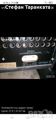 радио тунер със усилвател , снимка 8 - Ресийвъри, усилватели, смесителни пултове - 55739459