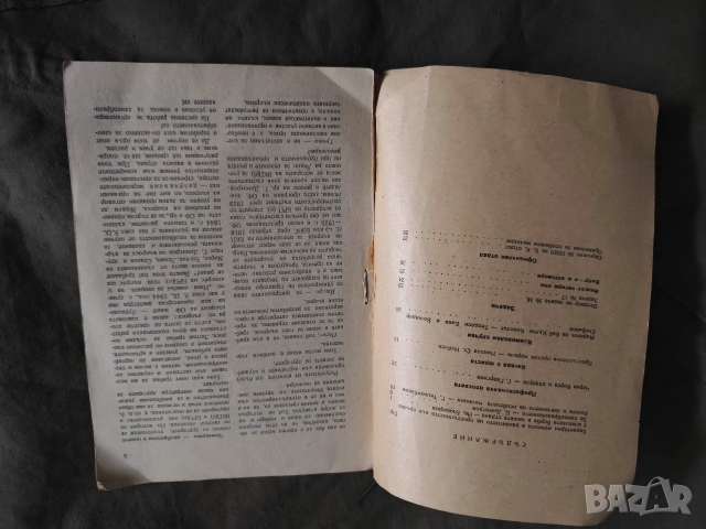 списание Служебен бюлетин - Народна милиция 1948 /10 и 7, снимка 2 - Списания и комикси - 52673536