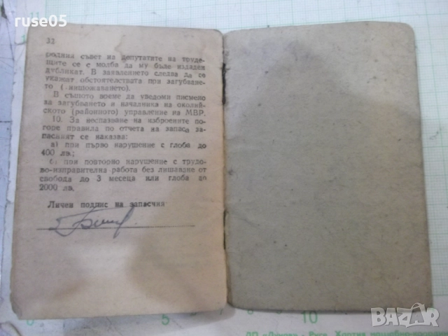 Книжка военно - отчетна - 1, снимка 7 - Колекции - 52067925