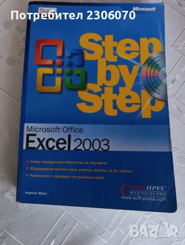 Microsoft office: Step by step, снимка 3 - Специализирана литература - 56093604