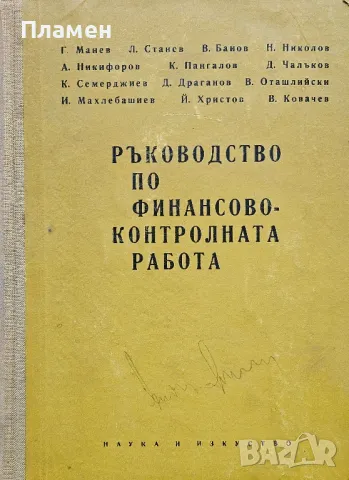 Ръководство по финансовоконтролната работа 