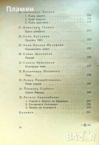 Родни слова. Сборникъ /1942/, снимка 5 - Антикварни и старинни предмети - 56362900