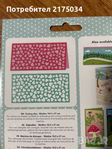 Щанци Avec 10,5x21 см, снимка 10 - Други - 49054952