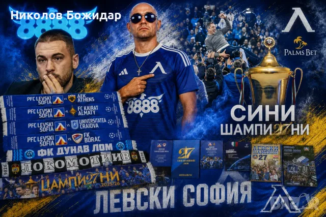 ЛЕВСКИ - шалове, снимка 3 - Футбол - 56082054