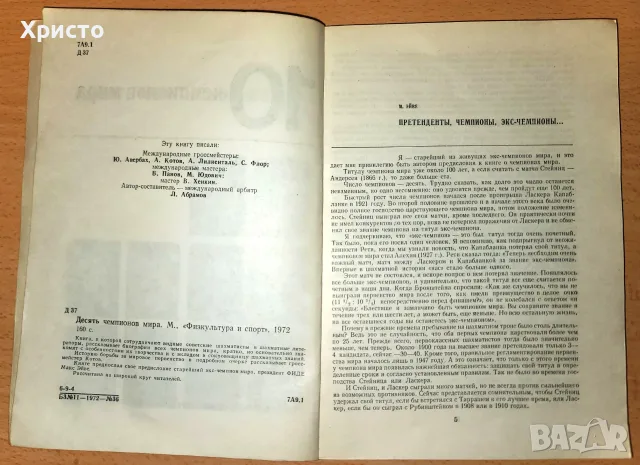 10 чемпионов мира, снимка 3 - Здраве, медицина и спорт - 56213062