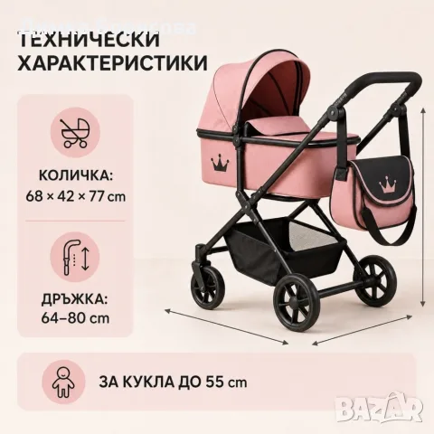 🎀👑 КОЛИЧКА ЗА КУКЛИ 2 В 1 „ПРИНЦЕСА“ 👑🎀, снимка 6 - Други - 55754780