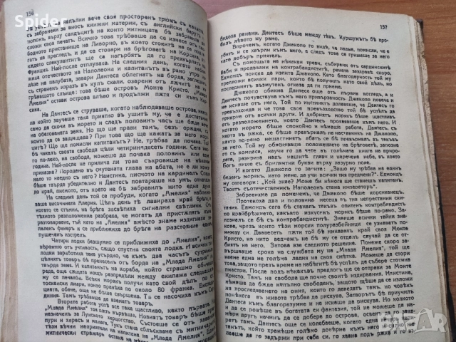 ГРАФЪ МОНТЕ КРИСТО – Александър Дюма, снимка 4 - Художествена литература - 52363099