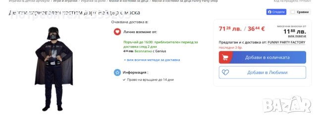 Костюм Дарт Вейдър STAR WARS 9-10 години, снимка 6 - Други - 52290986