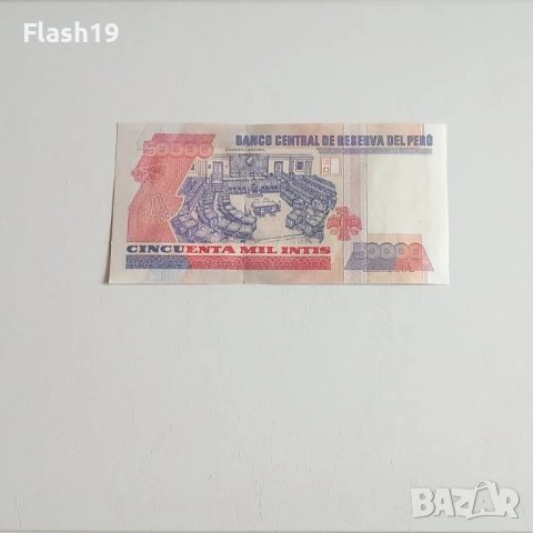 ⭐ Перу 50000 интис 1988 г. AU ⭐, снимка 2 - Нумизматика и бонистика - 53729839