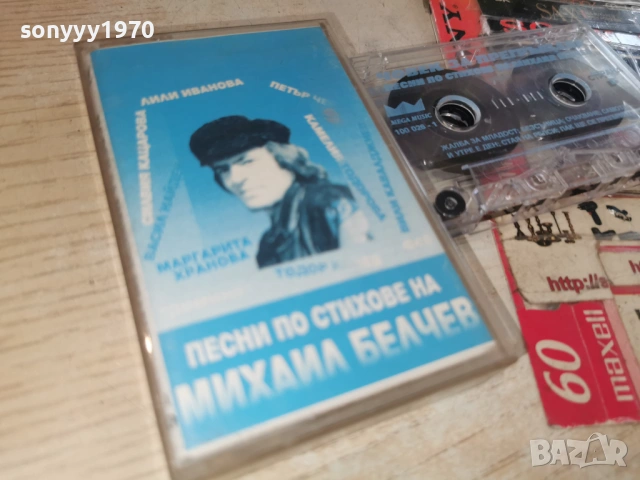 МИХАЙЛ БЕЛЧЕВ 1602261700, снимка 5 - Аудио касети - 53497655