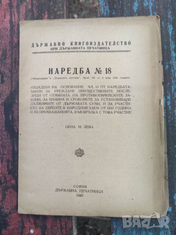 Продавам книги противоеврейско законодателство и тяхната отмяна, снимка 3 - Специализирана литература - 41563818