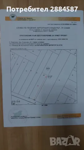 Продава УПИ