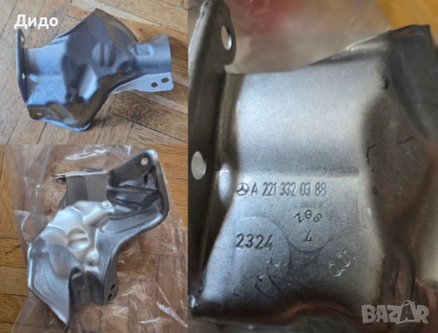 Нов щит за преден кардан на Mercedes 4matic W212, W221, W204, и други