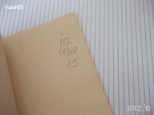 Книга "Ирникъ - П. Карапетровъ" - 112 стр., снимка 8 - Художествена литература - 41497926