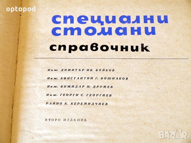 Специални стомани, Техника-1977г., снимка 2 - Специализирана литература - 34324460