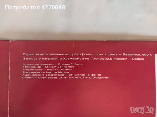 ГРАМОФОННИ ПЛОЧИ - БОРИС ХРИСТОВ, снимка 8 - Грамофонни плочи - 48355446