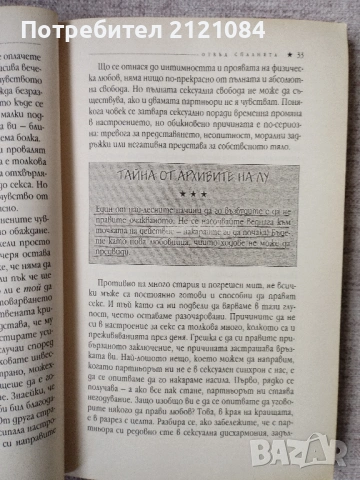 Как да станеш страхотна любовница / Лу Пажет , снимка 7 - Художествена литература - 53663282