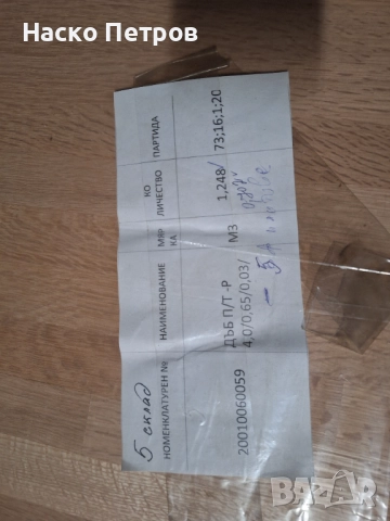 Продаваме плотове от масивна дървесина, снимка 4 - Други - 52047056