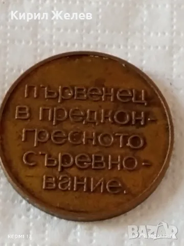 Стари медали 4 броя ЦАР КАЛОЯН - ПЪРВЕНЕЦ в ПРЕДКОНГРЕСНОТО СЪРЕВНОВАНИЕ за КОЛЕКЦИЯ 34261, снимка 14 - Антикварни и старинни предмети - 56119570