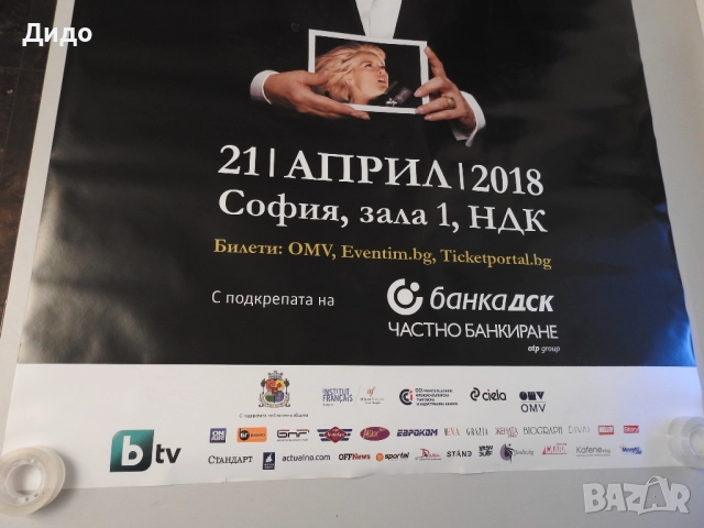 Голям плакат постер Силви Вартан концерт София 2018 НОВ, снимка 2 - Колекции - 51776389