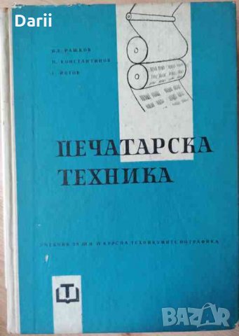 Печатарска техника