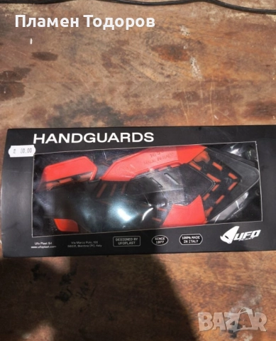 Гардове за мотор 