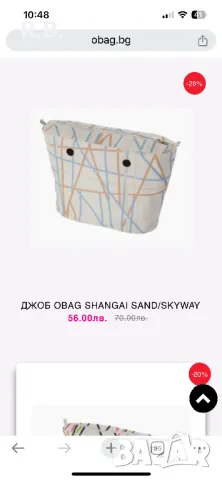 Джоб за чанта Obag (стандартен размер), снимка 6 - Чанти - 47350534