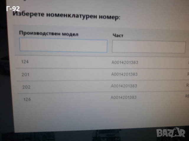 A0014201383**NEU**MERCEDES-BENZ**К-Т ЗА ВОДАЧИТЕ НА СПИРАЧЕН АПАРАТ **, снимка 5 - Части - 36277143