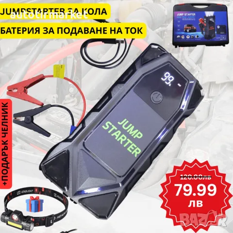 Мултифункционален автомобилен стартер Jump – 34951 – T290