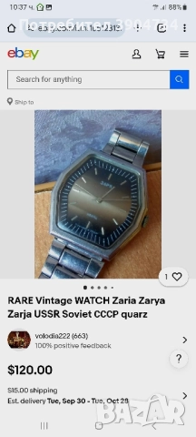 Заря СССР , снимка 3 - Антикварни и старинни предмети - 51577794