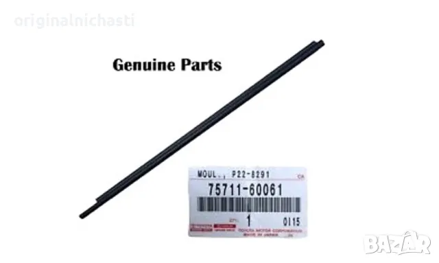 Водобранна лайсна за предна дясна врата уплатнение 7571160061 75711-60061 OEM TOYOTA