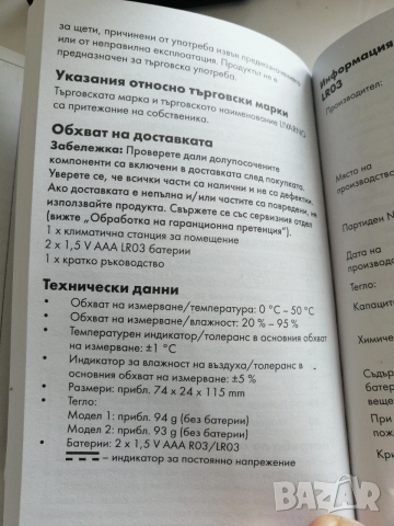 Климатична станция за пимещения, снимка 10 - Други стоки за дома - 53767571