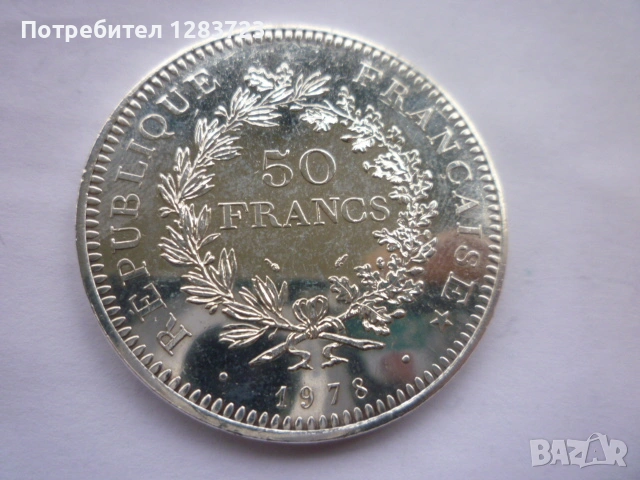 сребърна монета 50 франка 1978 година, снимка 2 - Нумизматика и бонистика - 53060473