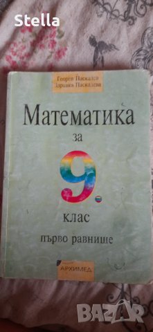Учебник по математика за 9 клас в Учебници, учебни тетрадки в гр. Своге ...