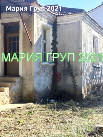 !!!ТОП ОФЕРТА!!!Продавам Едноетажна Къща в село Православ област Стара Загора!!!, снимка 2 - Къщи - 52813457